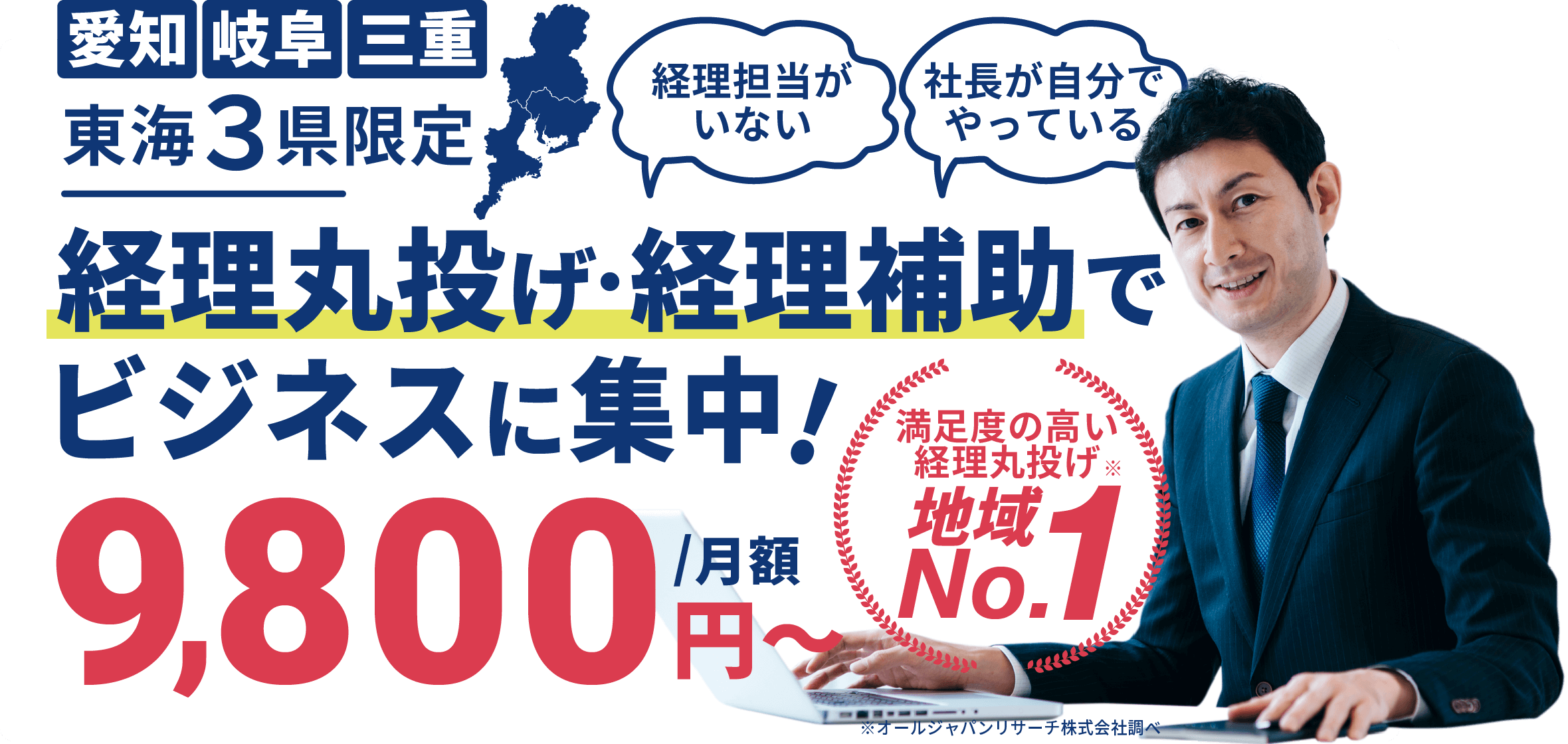 経理丸投げ・経理補助